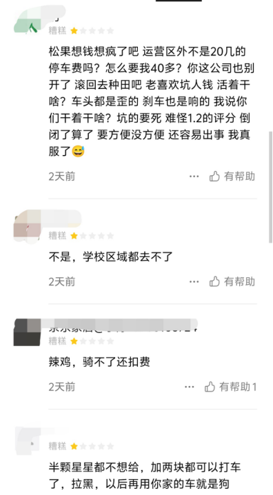 多地涉嫌违规投放?松果出行急于IPO:差评越来越多,订单越来越少!