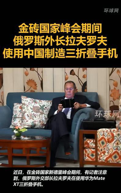 俄外长使用中国三折叠