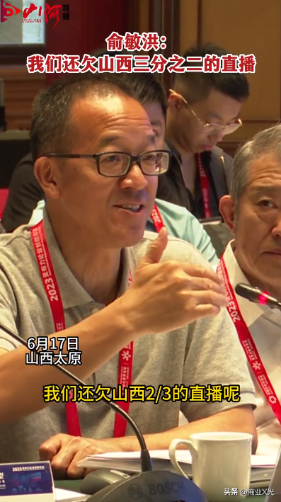 俞敏洪向山西提4点建议 山西能接受吗？