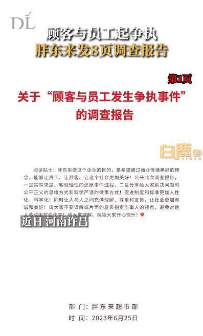 胖東來顧客員工爭執事件胖東來老闆稱企業家要活得像人網友真的很想去