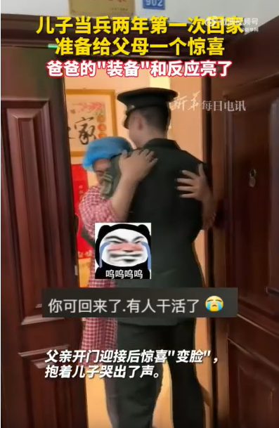 儿子当兵回家探亲爸爸的反应亮了，