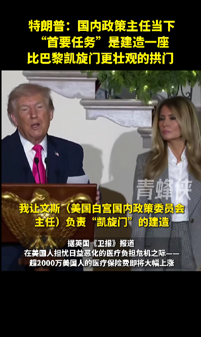 特朗普为何要建超级凯旋门 庆祝美国建国250周年