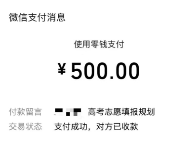 志愿规划机构被指标错学费致考生复读