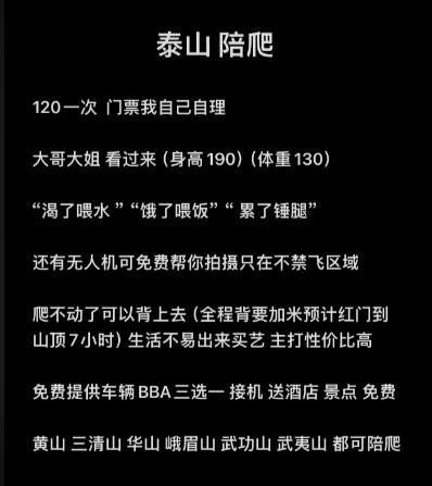 大学生组团接单陪爬泰山 月入1万5