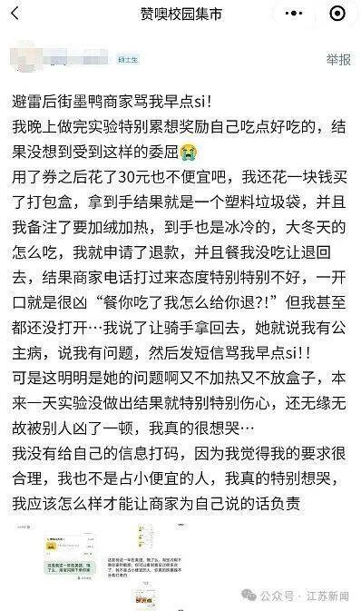 点外卖退款被商家打几十个电话辱骂 恶劣行为引发网络热议