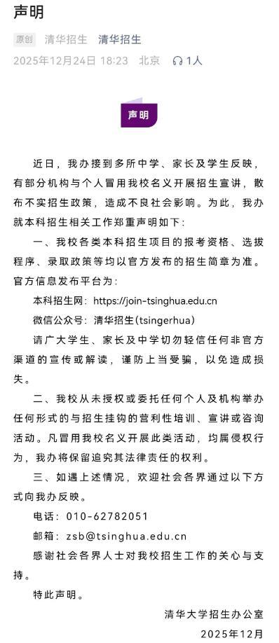 多所高校辟谣“教悔内推”等音信 警惕很是招生陷坑