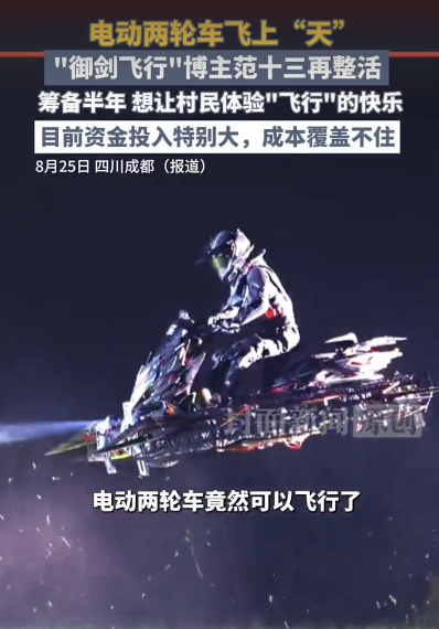 博主让电动两轮车飞上“天”，采用‌纯电涵道动力‌构架