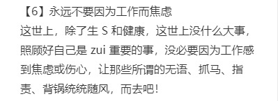 注意啦！不要把工作当成天大的事