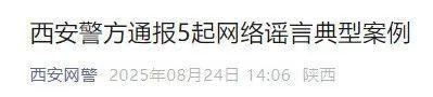 西安某公共场所有传染病毒？假