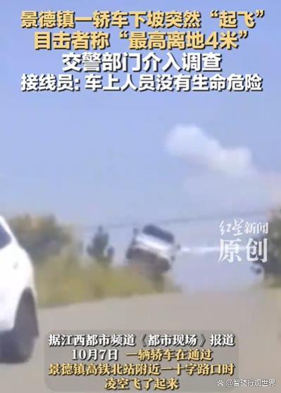 交警回应景德镇轿车“起飞” 离地4米引发热议