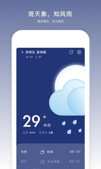 更云天气预报app位置怎么设置