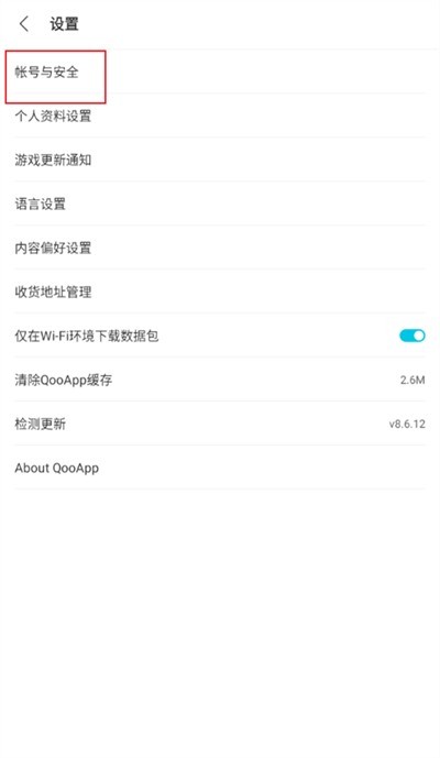 qooapp切换账号方法