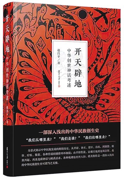 从图书出版、美术创作，到舞台表演：中华创世神话