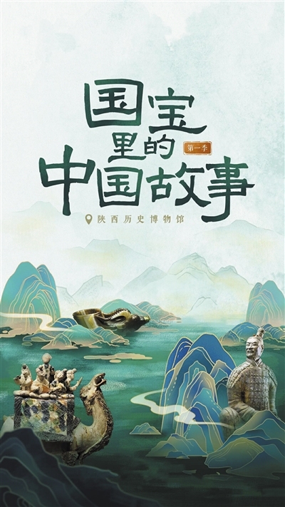 讲述国宝故事 解读中华文化