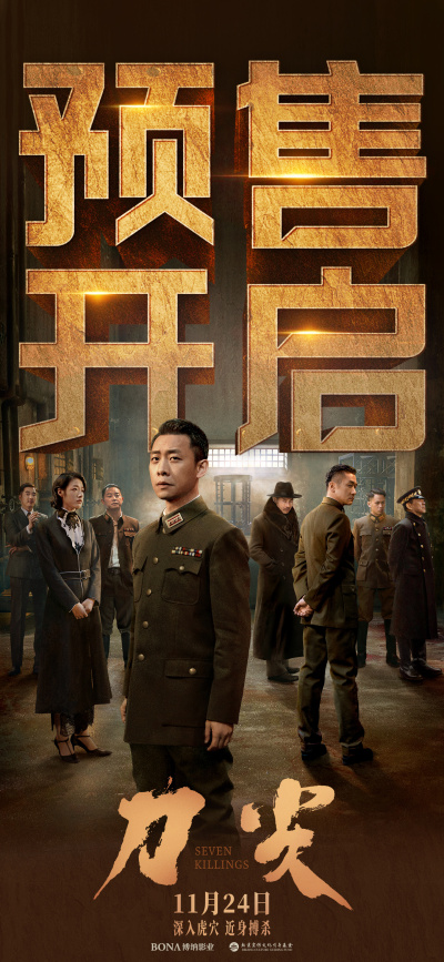 刀尖预售开启新预告揭秘特工代号满满家国情