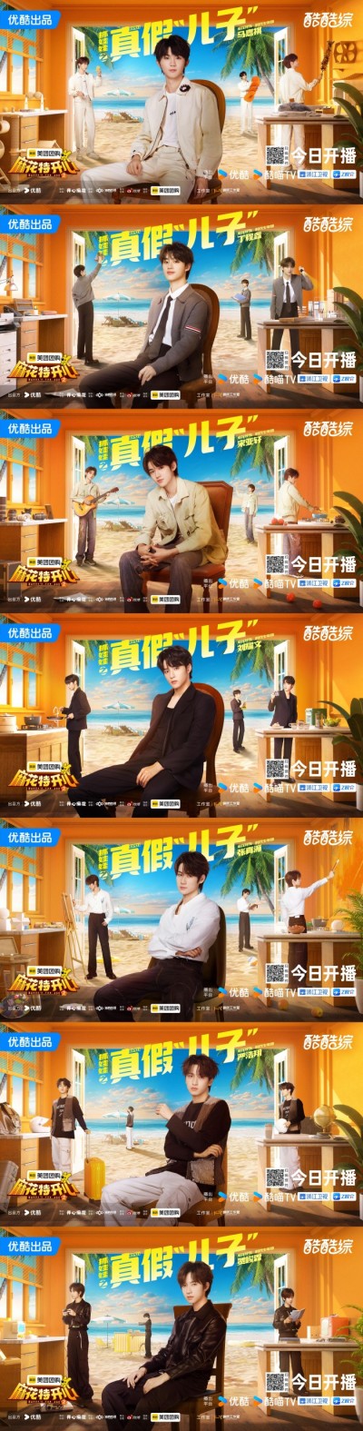 《麻花特开心2》今日开播 麻花家族携时代少年团爆笑上演《真假“儿子”》