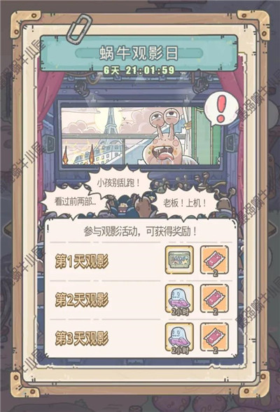 最强蜗牛蜗牛观影日活动玩法攻略 最强蜗牛幸运之蜗活动抽奖时间怎么玩?_游戏频道_中华网