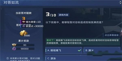 星球重启对答如流答案是什么