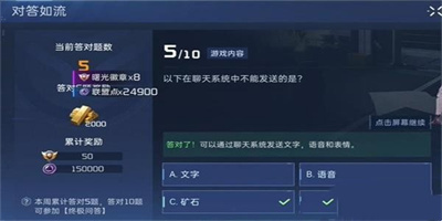 星球重启对答如流答案是什么