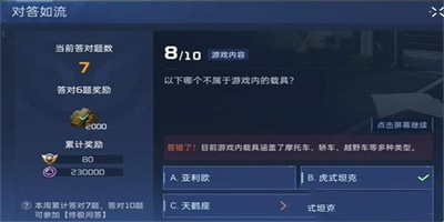 星球重启对答如流答案是什么