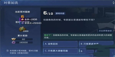 星球重启对答如流答案是什么
