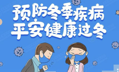 冬季遇健康问题切莫盲目跟风治疗