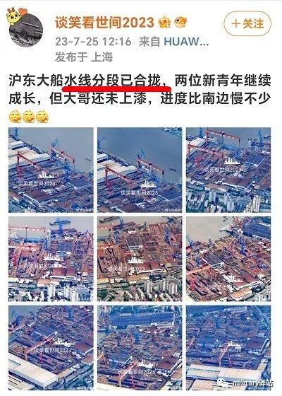 美媒：中国075四号舰舰体已成型