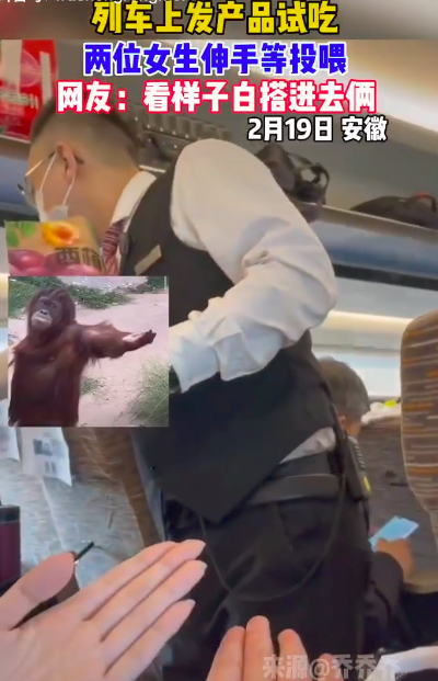 俩女生伸手等列车员投喂