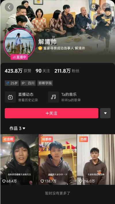解清帅已从原来上班的家居店离职 母亲称经济是寻子最大困难