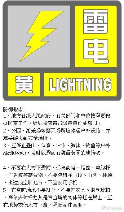 北京发布雷电黄色预警信号 山区局地有小冰雹：请注意防范