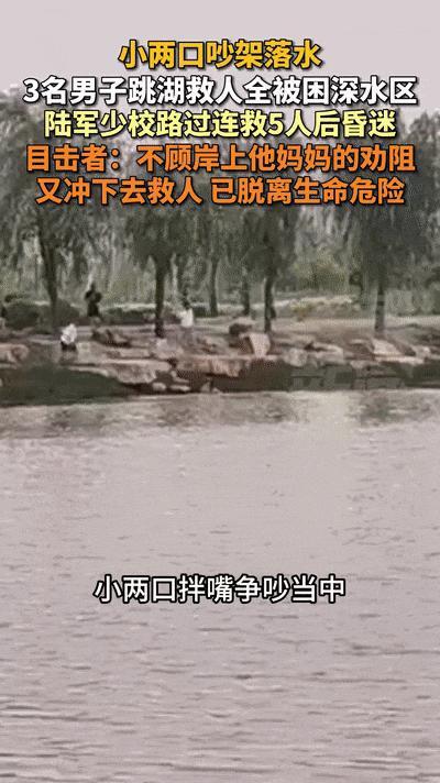 他給媽媽磕了個(gè)頭 又跳湖救起第5人 軍人本能反應(yīng)