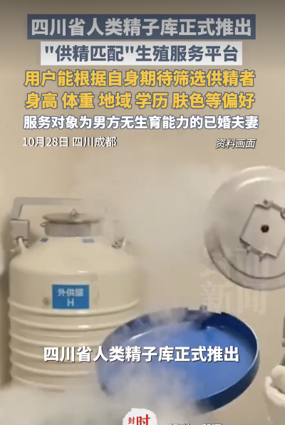 一精子库推出“5G供精平台”!