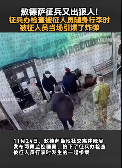 征兵人员检查行李时乌男子引爆炸弹！