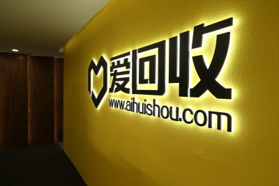 藏在渠道费里的盈利密码：谁在替爱回收“买单”？