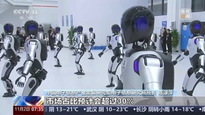 机器人产量大增 前三季度我国实现“智”造升级