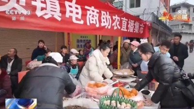 把傳統(tǒng)集市搬到線上 他們讓農(nóng)產(chǎn)品走出大山