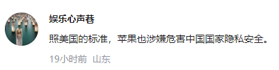 库克到访上海参观米哈游 网友：照美国的标准，苹果也涉嫌危害中国国家隐私安全
