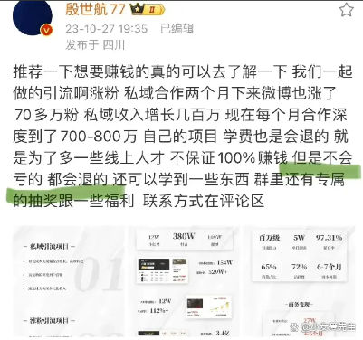 殷世航称自己投资款也未回款 网红设局诈骗曝光