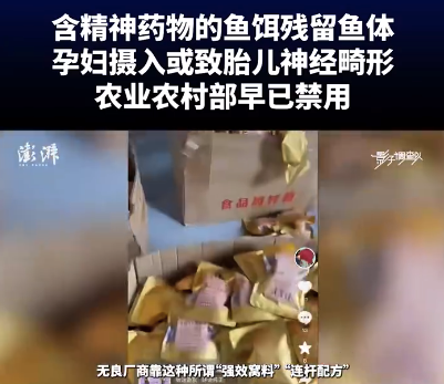 地西泮殘留魚體，孕婦長期攝入或致胎兒神經(jīng)畸形