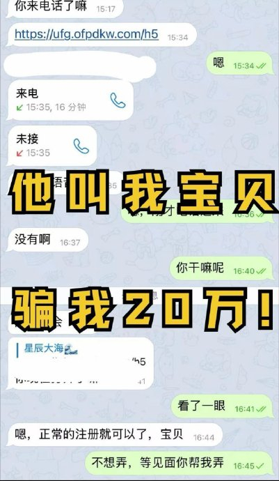 卧底杀猪盘女子称真骗子不喊宝贝 骗子人设全面进化