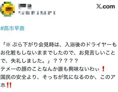 紧急记者会上高市口齿不清被质疑醉酒，事后说辞让日本网民更加愤怒