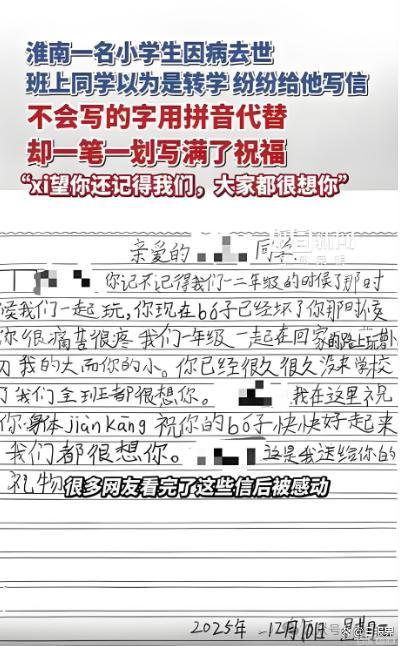 小學(xué)生去世 同學(xué)以為轉(zhuǎn)學(xué)紛紛寫信 純真的思念永存