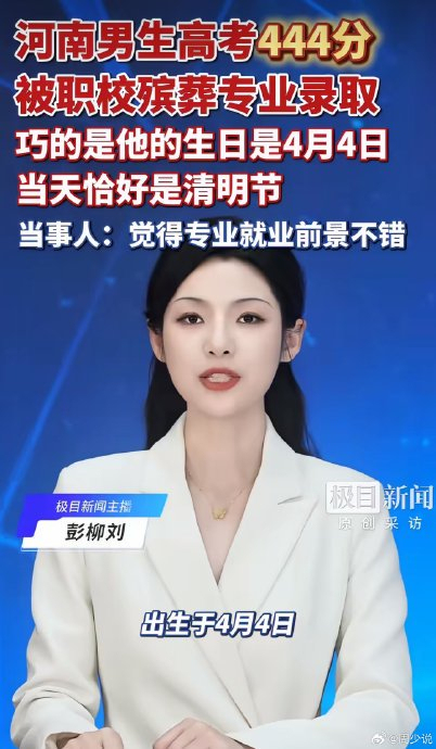 殡葬专业并非毕业即就业 供需严重失衡