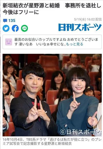 新垣结衣所属事务所回应其成婚消息 两人尚未同居