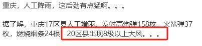 💰欢迎进入🎲官方正版✅重庆人工降雨后多地刮8级大风 专家称与降雨作业无关