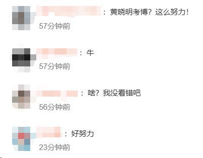 黃曉明考博進(jìn)上戲復(fù)試名單 藝術(shù)管理方向引發(fā)熱議