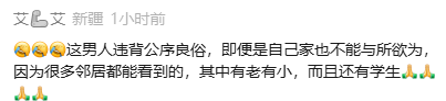男子在家一丝不挂 邻居拍照发业主群 隐私争议引发热议