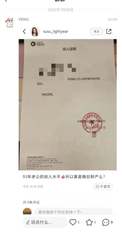 家有贤妻无横祸：被老婆晒月入8万上热搜！男主已被中金停职调查