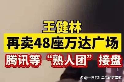萬(wàn)達(dá)廣場(chǎng)還剩多少 核心資產(chǎn)再減48座
