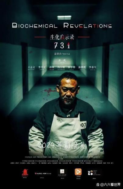 《731》定档 将于918上映